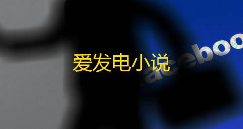 火影忍者免费挂爱发电小说