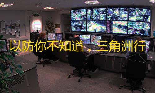 绝地求生科技漂移辅助以防你不知道，三角洲行动可以删除不想玩的地图了！